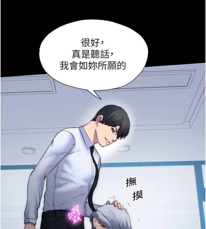 《禁錮之慾》漫画 第60話-乖乖服從我吧