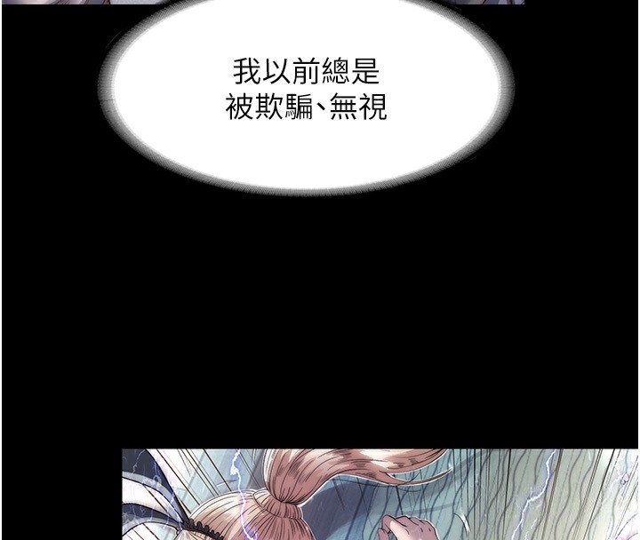《禁錮之慾》漫画 第60話-乖乖服從我吧