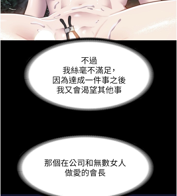 《禁錮之慾》漫画 第60話-乖乖服從我吧