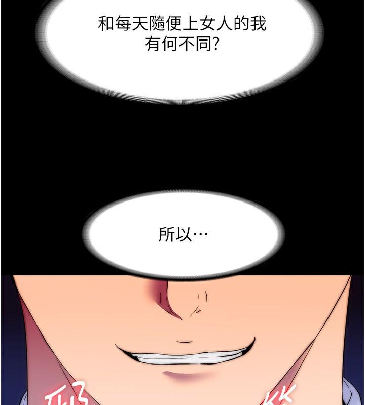 《禁錮之慾》漫画 第60話-乖乖服從我吧