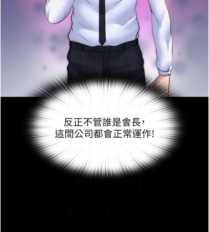 《禁錮之慾》漫画 第60話-乖乖服從我吧