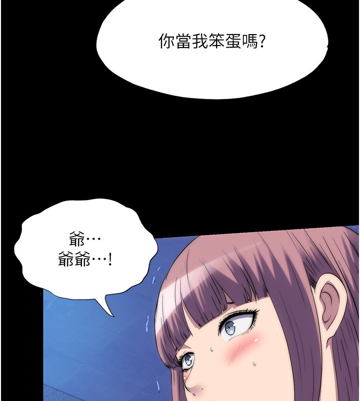 《禁錮之慾》漫画 第62話-宛熙是我的!!