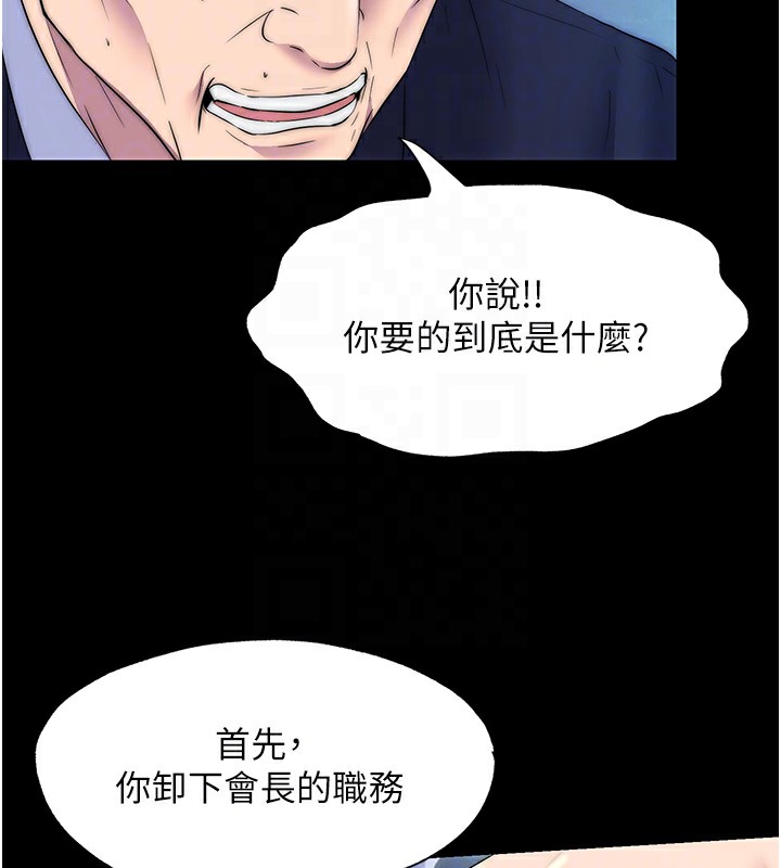 《禁錮之慾》漫画 第62話-宛熙是我的!!