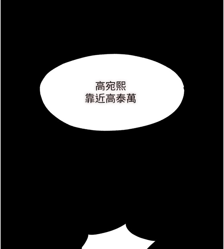 《禁錮之慾》漫画 第62話-宛熙是我的!!