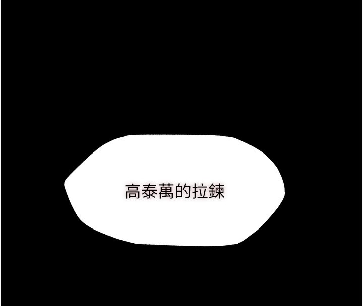 《禁錮之慾》漫画 第62話-宛熙是我的!!