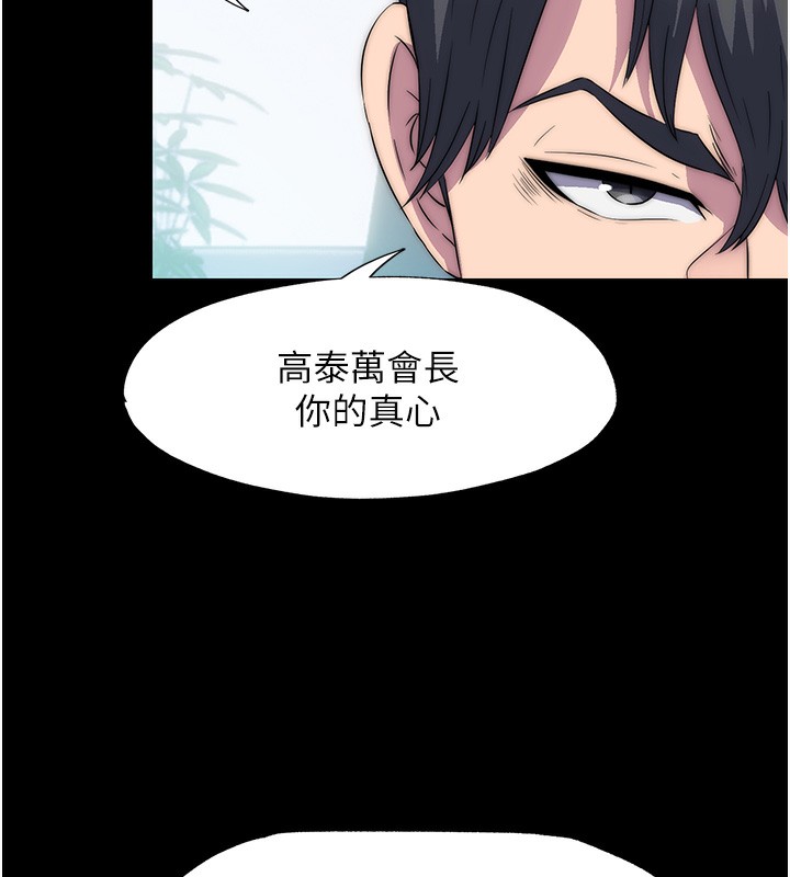 《禁錮之慾》漫画 第62話-宛熙是我的!!