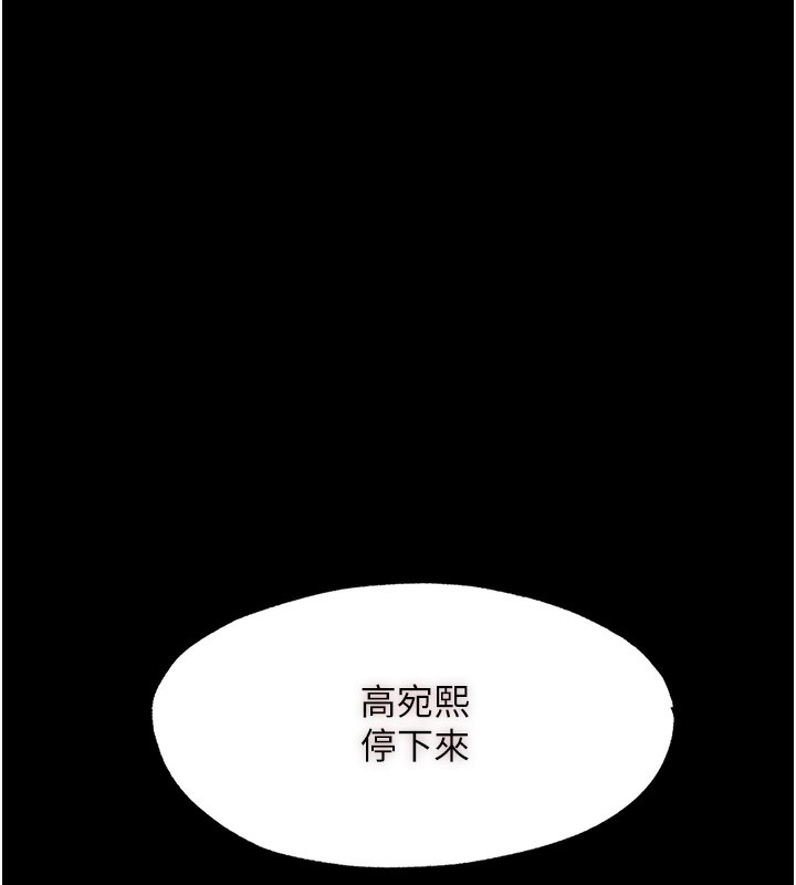 《禁錮之慾》漫画 第62話-宛熙是我的!!