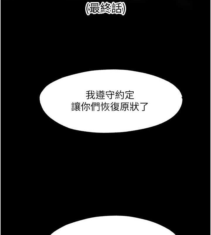 《禁錮之慾》漫画 第63話-永無止盡的禁錮之慾