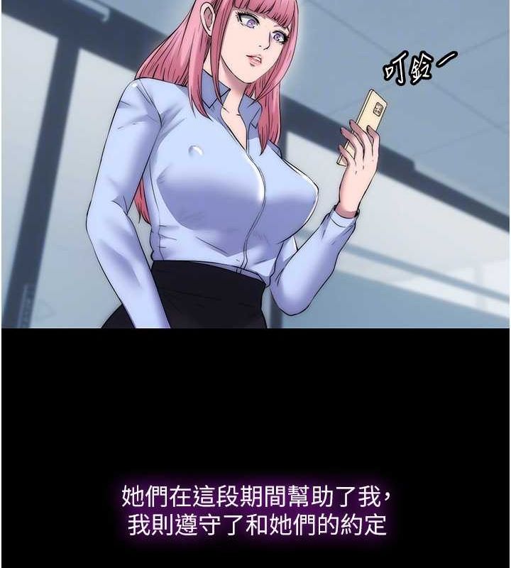 《禁錮之慾》漫画 第63話-永無止盡的禁錮之慾
