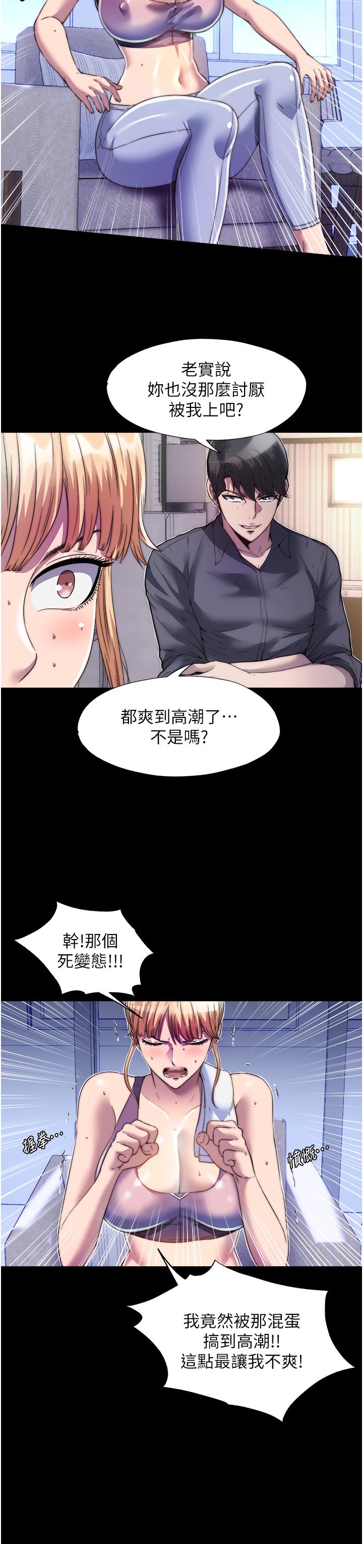 《禁錮之慾》漫画 第7話-吹到我射!