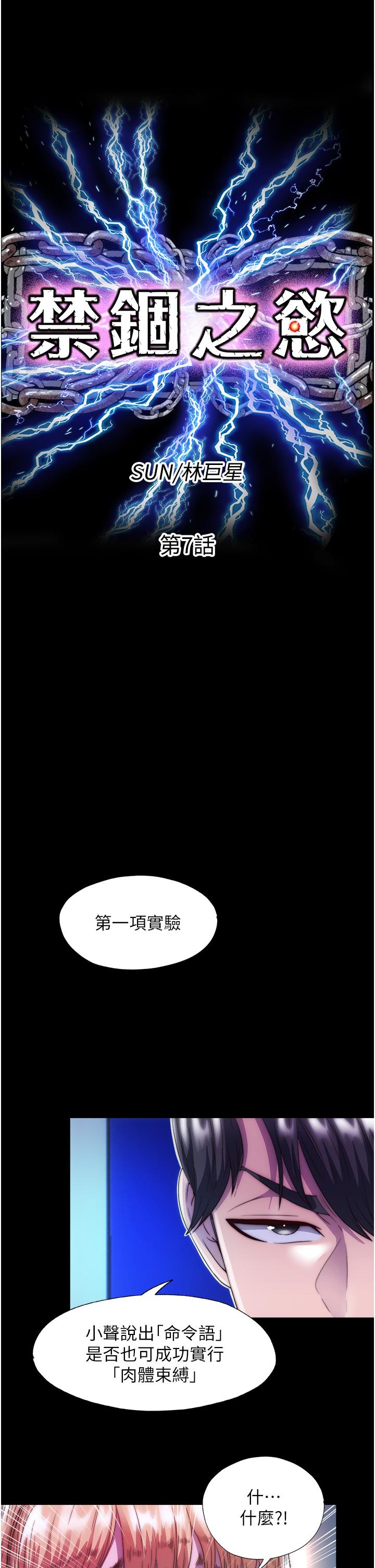 《禁錮之慾》漫画 第7話-吹到我射!