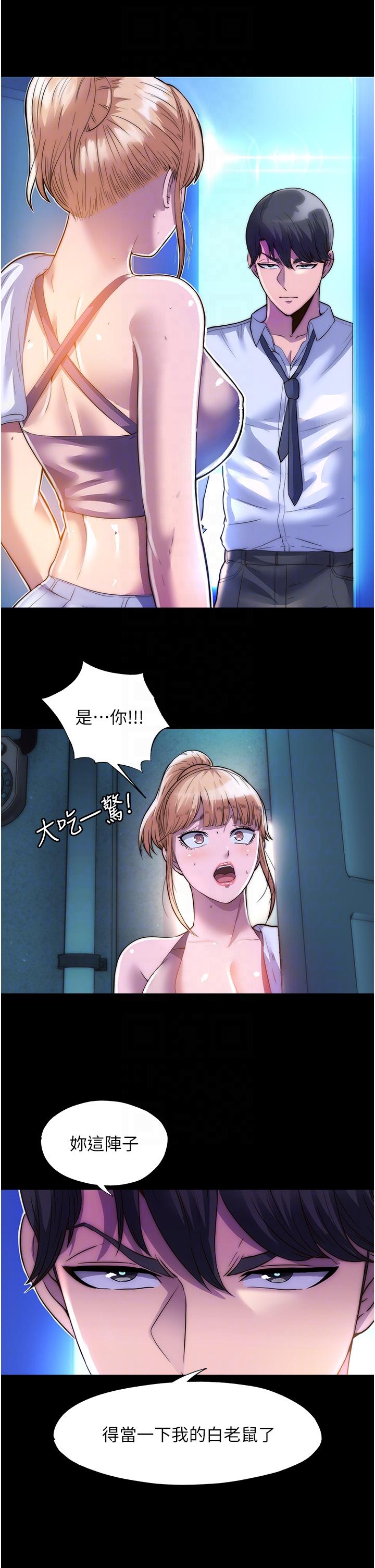 《禁錮之慾》漫画 第7話-吹到我射!