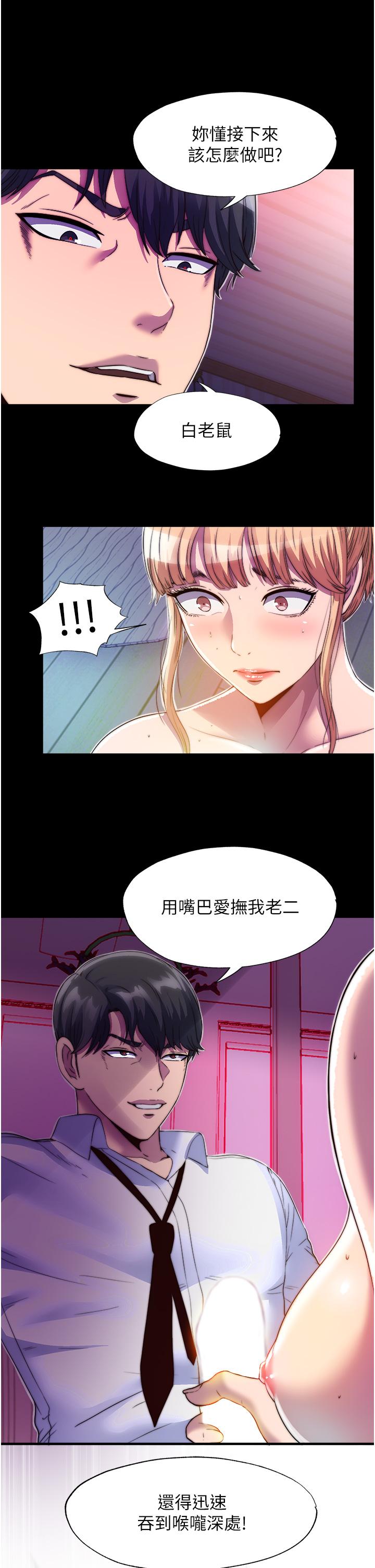 《禁錮之慾》漫画 第7話-吹到我射!
