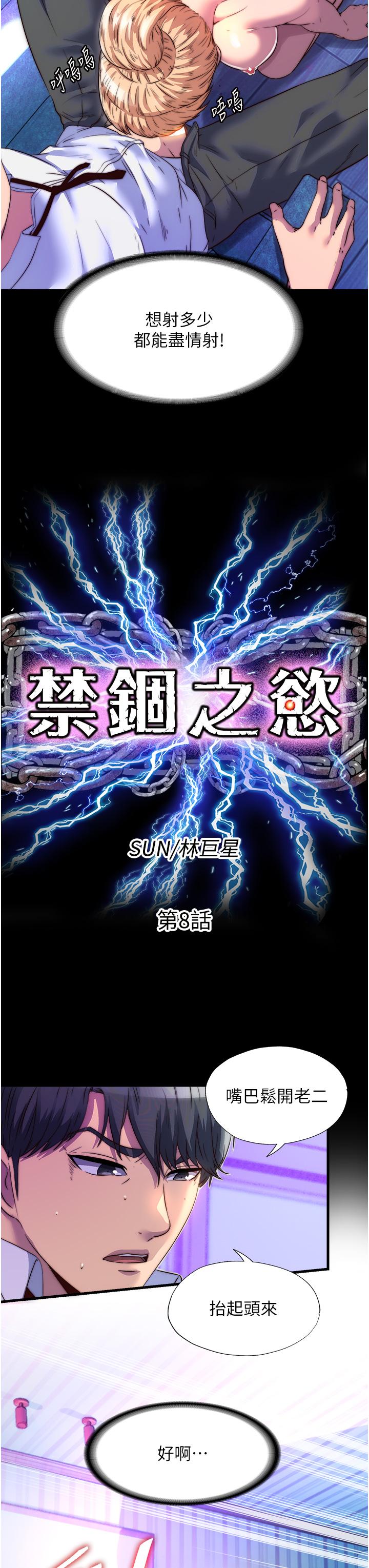 《禁錮之慾》漫画 第8話-性感白老鼠1號