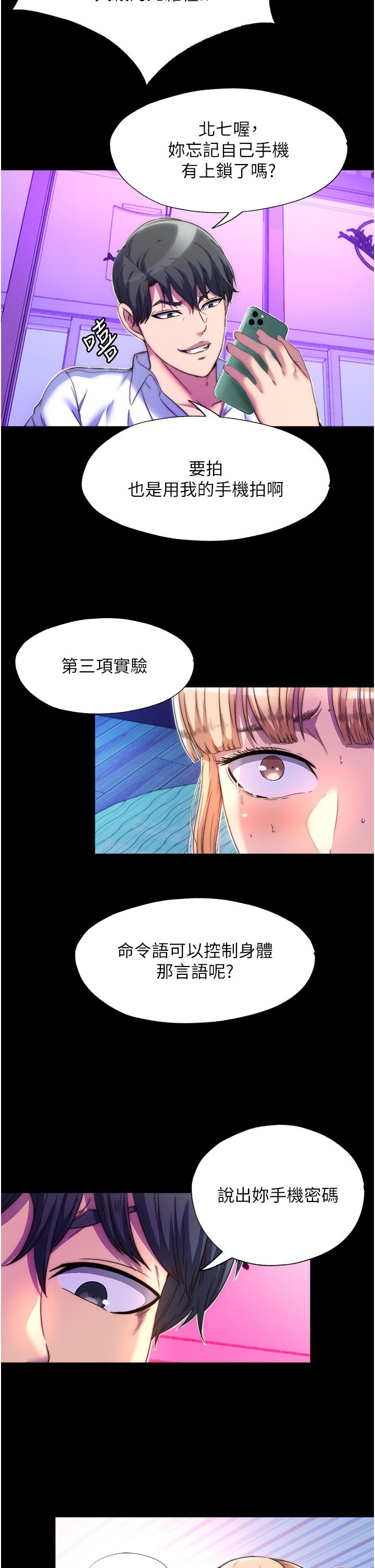 《禁錮之慾》漫画 第8話-性感白老鼠1號