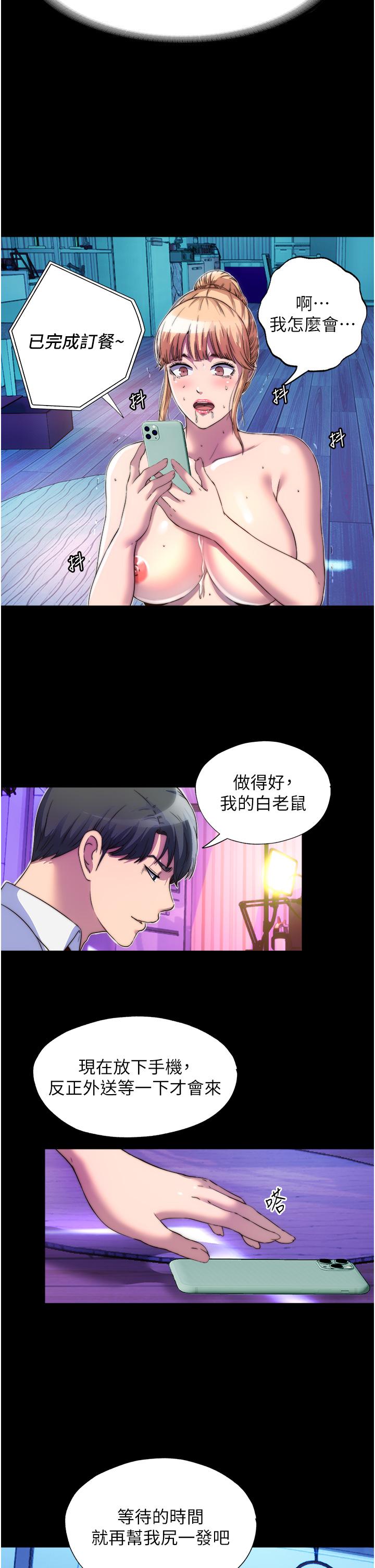 《禁錮之慾》漫画 第8話-性感白老鼠1號