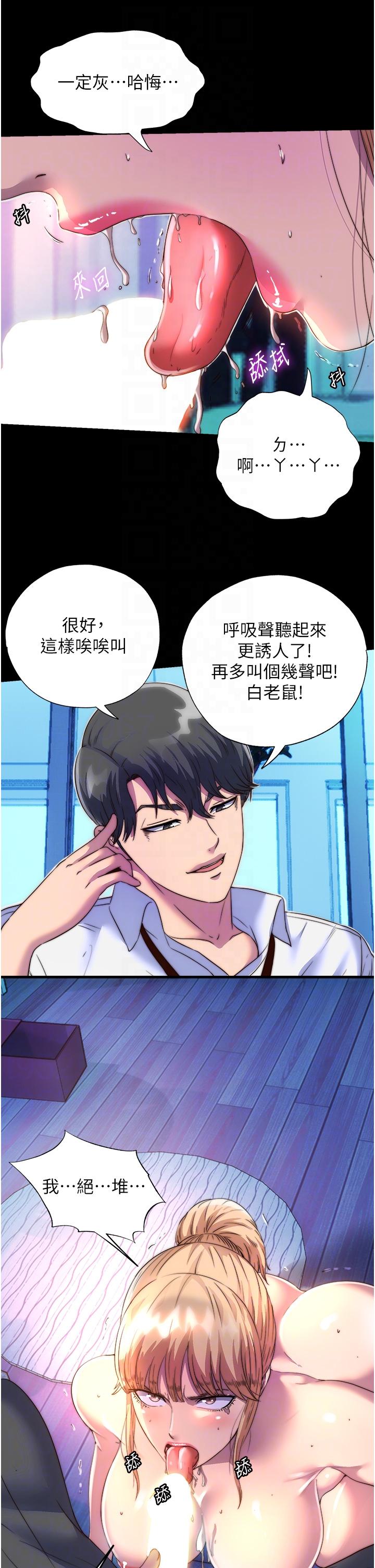 《禁錮之慾》漫画 第8話-性感白老鼠1號
