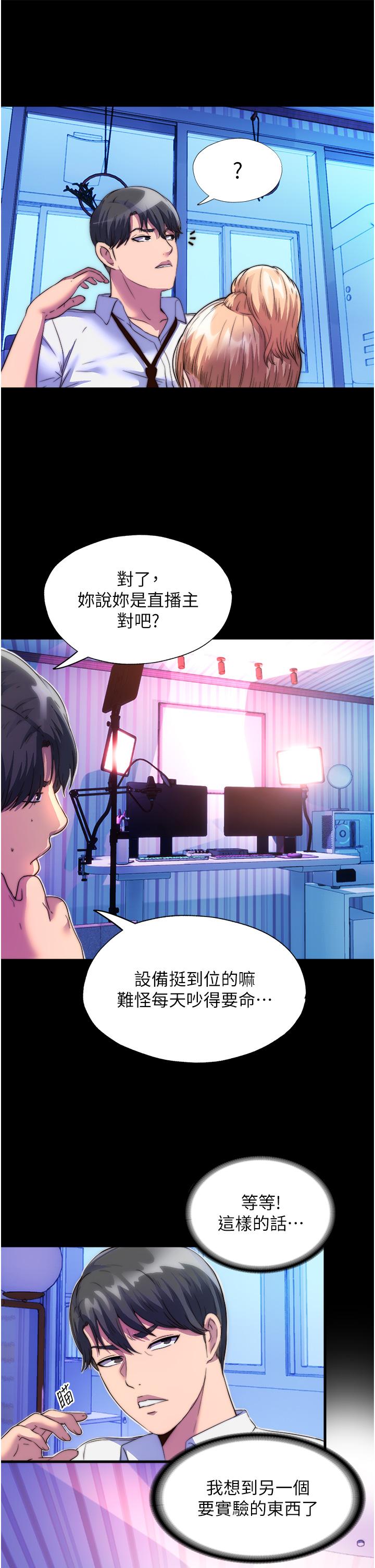 《禁錮之慾》漫画 第8話-性感白老鼠1號