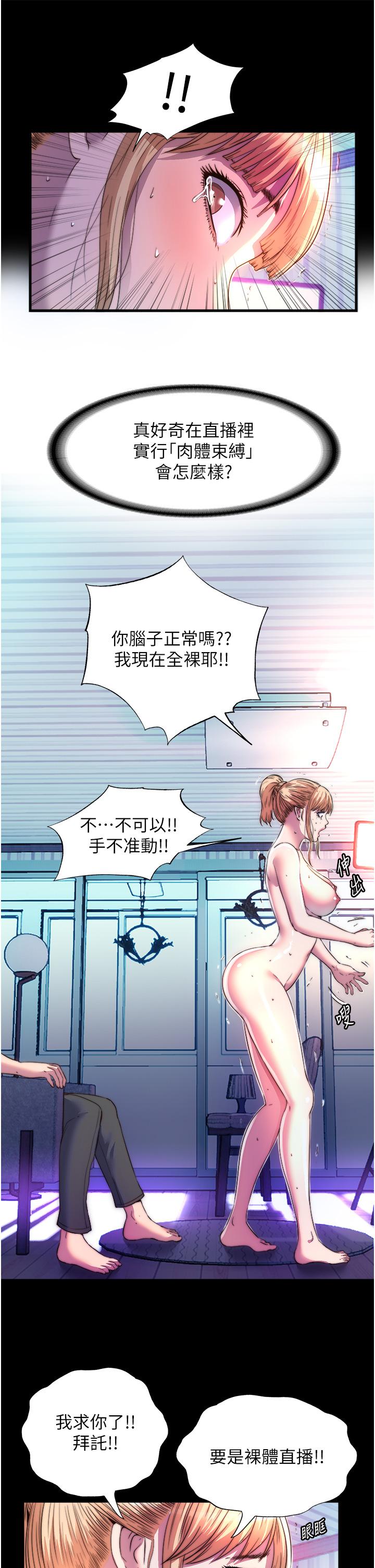 《禁錮之慾》漫画 第8話-性感白老鼠1號