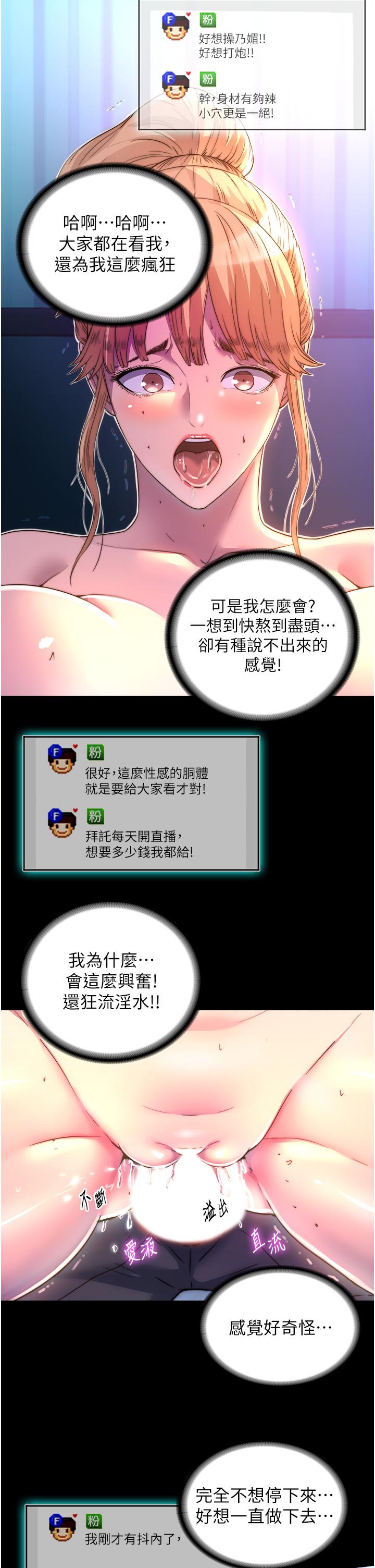 《禁錮之慾》漫画 第9話-[LIVE]全裸打炮