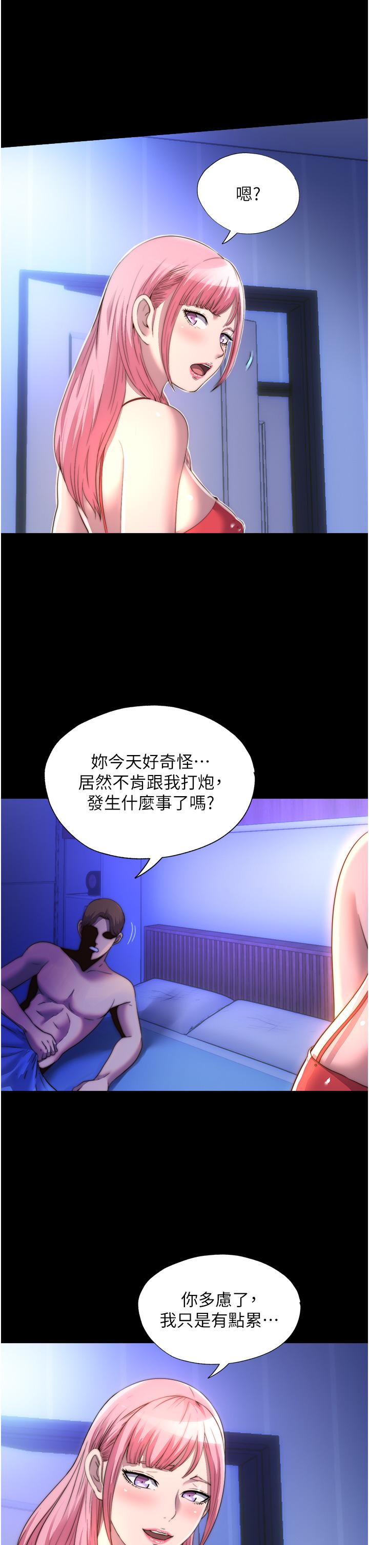 《禁錮之慾》漫画 第9話-[LIVE]全裸打炮