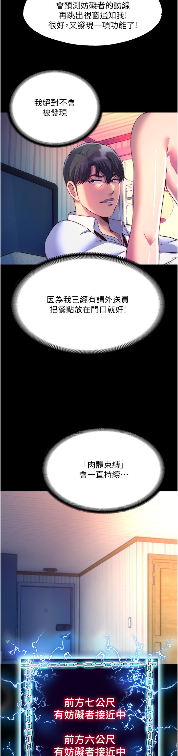 《禁錮之慾》漫画 第9話-[LIVE]全裸打炮