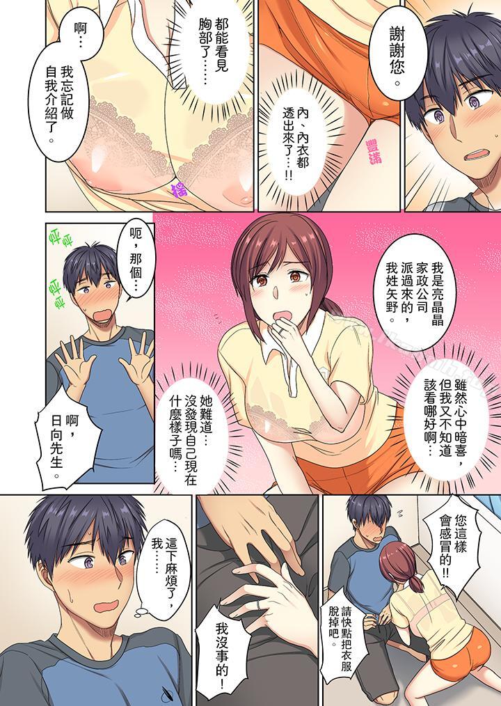 《近乎全裸…被小男生後入!》漫画 第1話