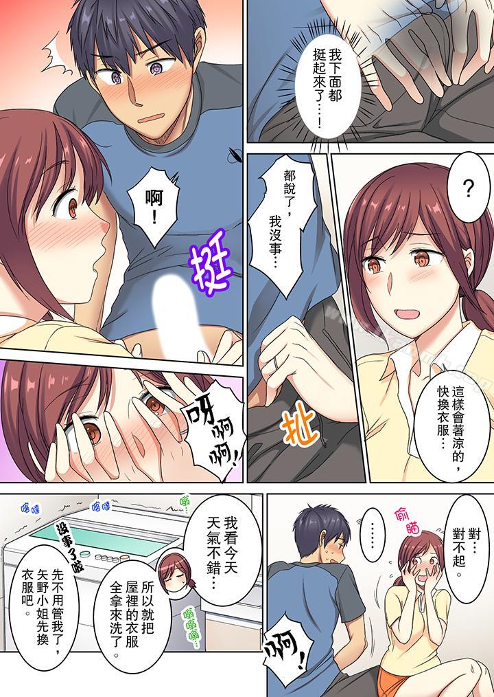 《近乎全裸…被小男生後入!》漫画 第1話