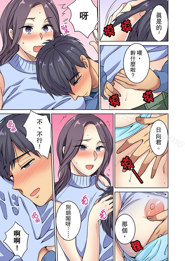 《近乎全裸…被小男生後入!》漫画 第10話