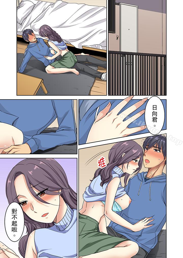 《近乎全裸…被小男生後入!》漫画 第10話
