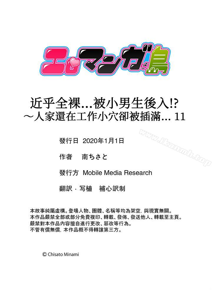 《近乎全裸…被小男生後入!》漫画 第11話
