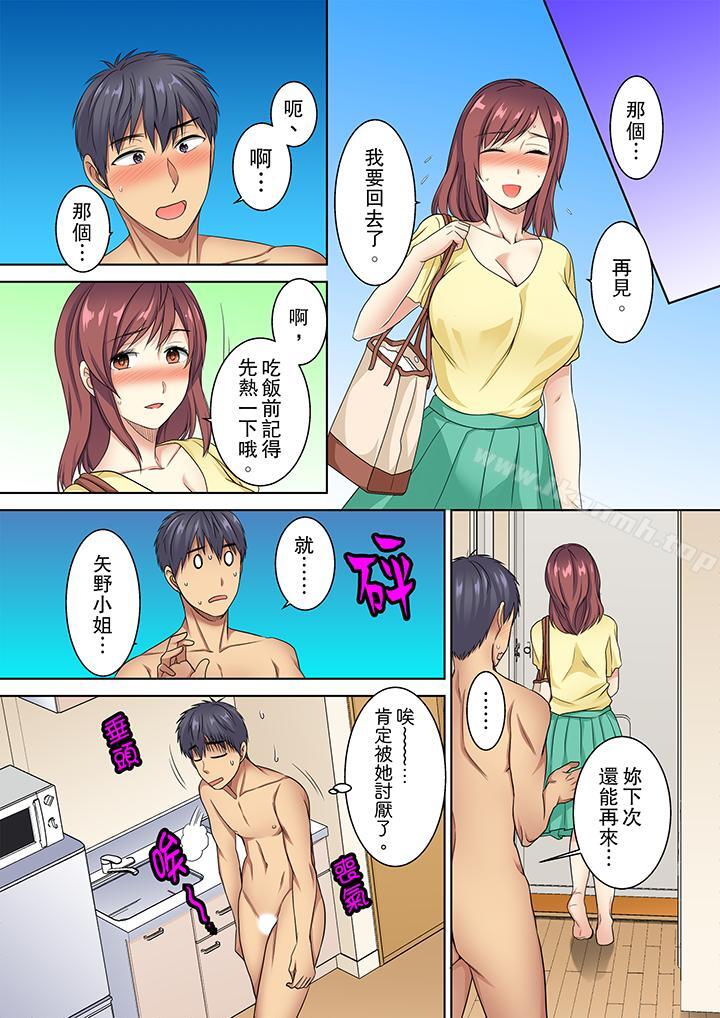 《近乎全裸…被小男生後入!》漫画 第5話