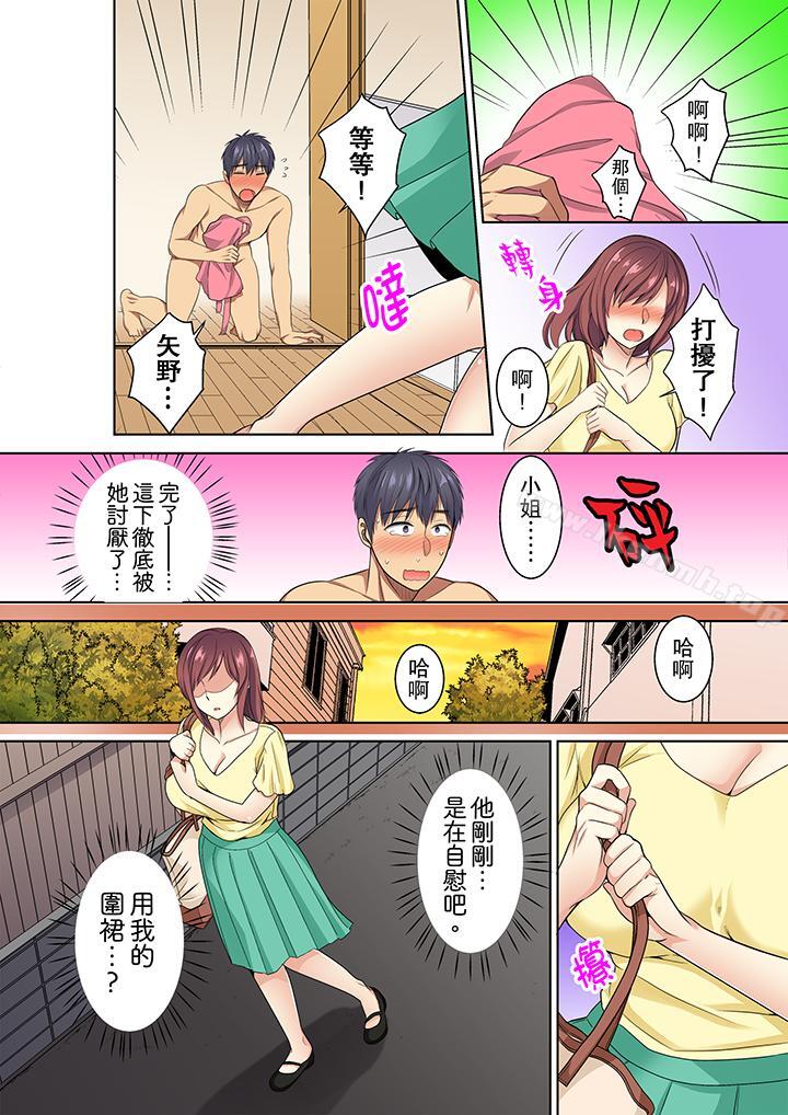 《近乎全裸…被小男生後入!》漫画 第5話