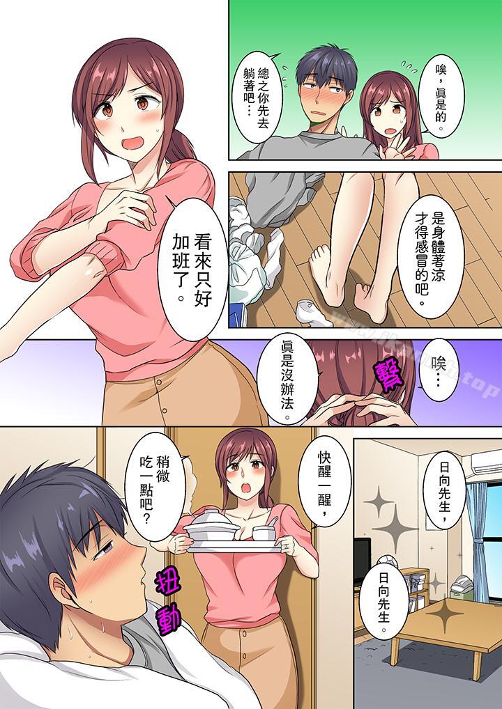 《近乎全裸…被小男生後入!》漫画 第6話