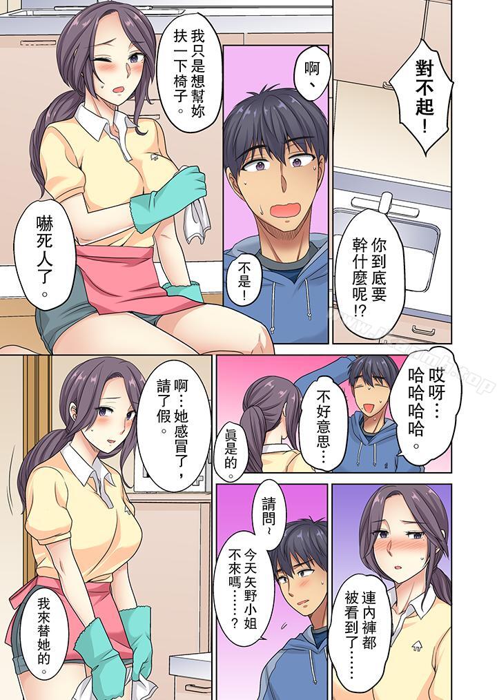 《近乎全裸…被小男生後入!》漫画 第8話