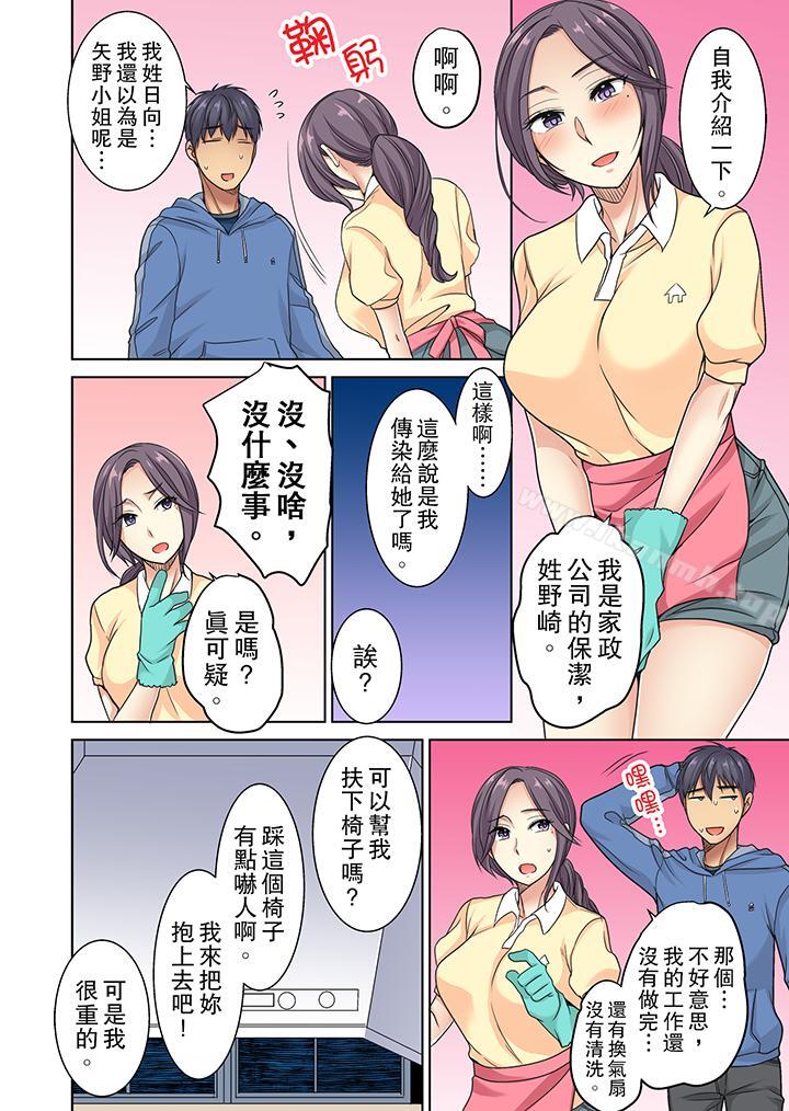 《近乎全裸…被小男生後入!》漫画 第8話