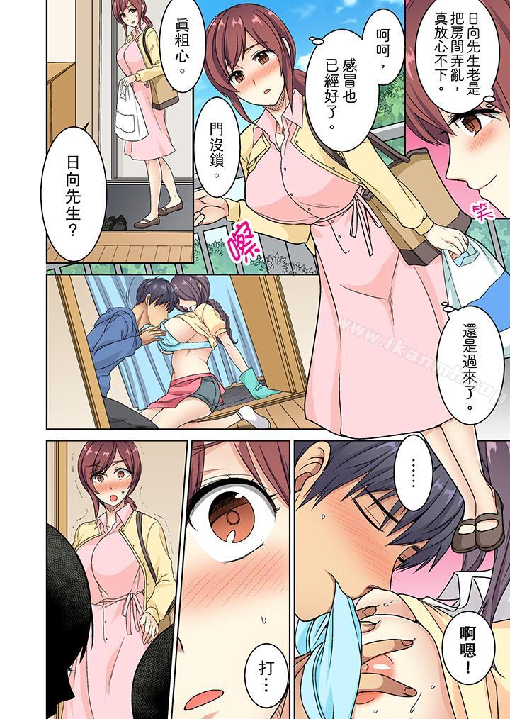 《近乎全裸…被小男生後入!》漫画 第9話