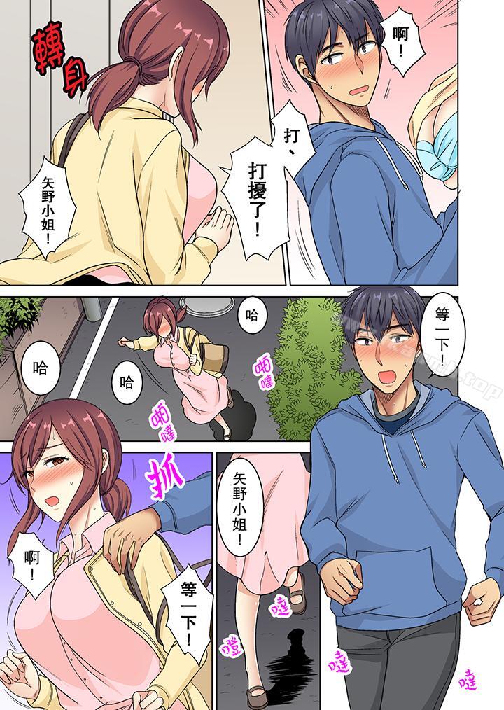 《近乎全裸…被小男生後入!》漫画 第9話