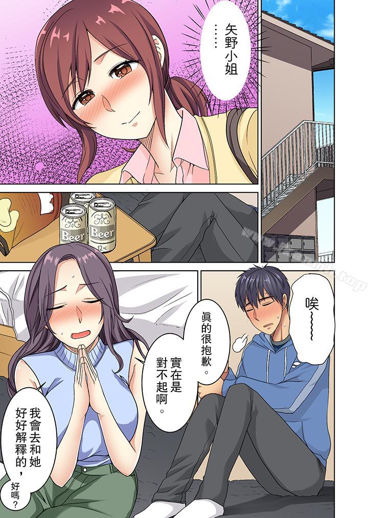 《近乎全裸…被小男生後入!》漫画 第9話