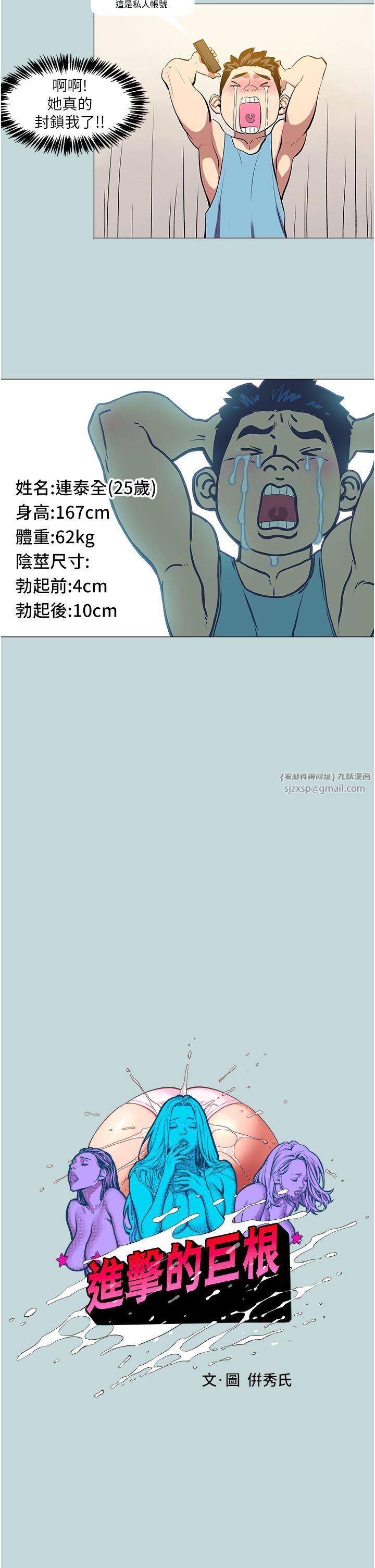 《進擊的巨根》漫画 第1話-大小決定一切