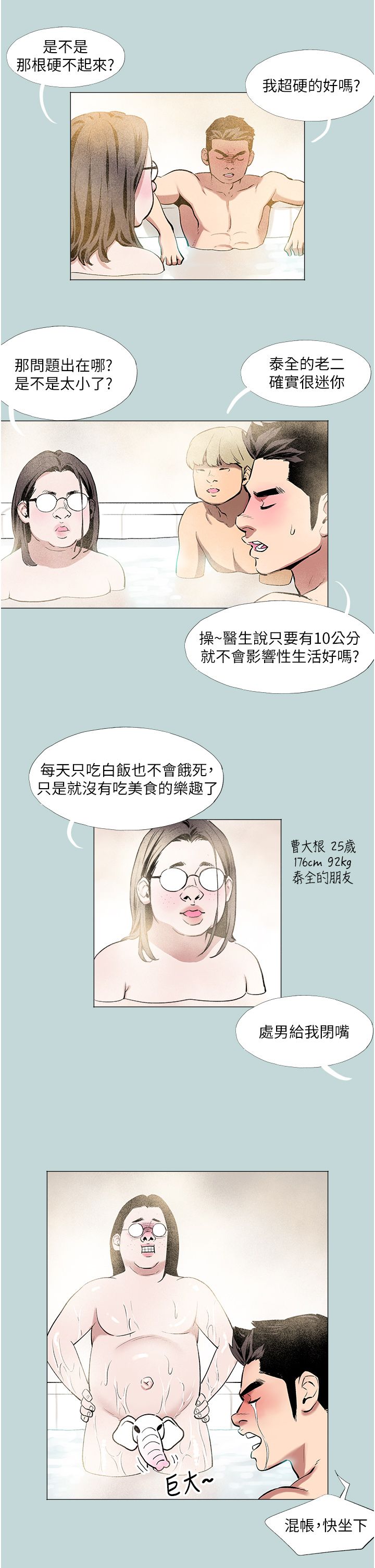 《進擊的巨根》漫画 第1話-大小決定一切