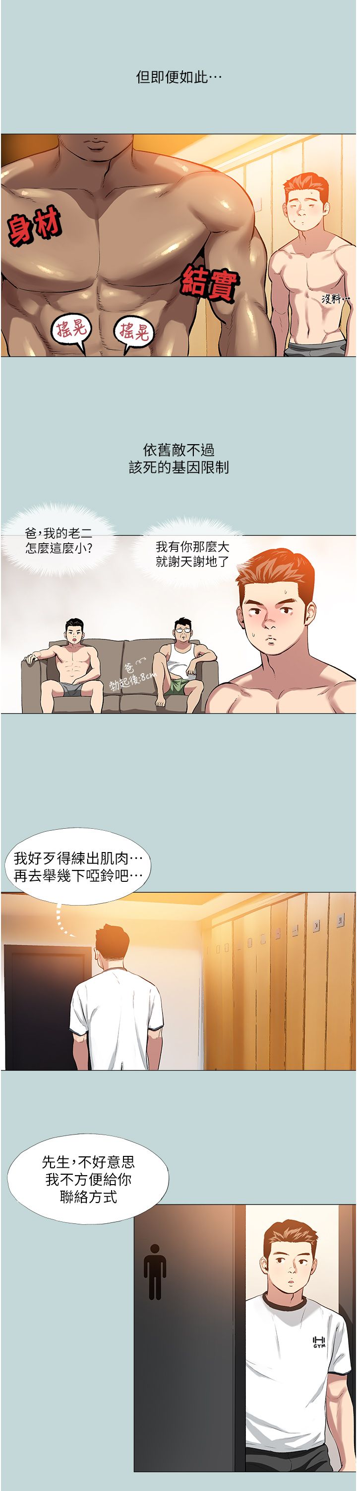 《進擊的巨根》漫画 第1話-大小決定一切