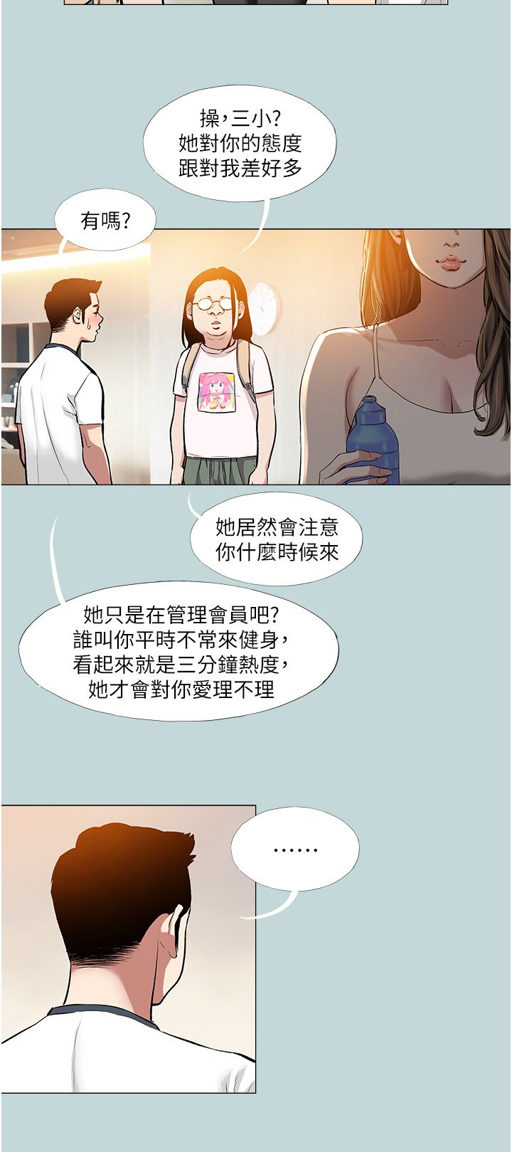 《進擊的巨根》漫画 第1話-大小決定一切