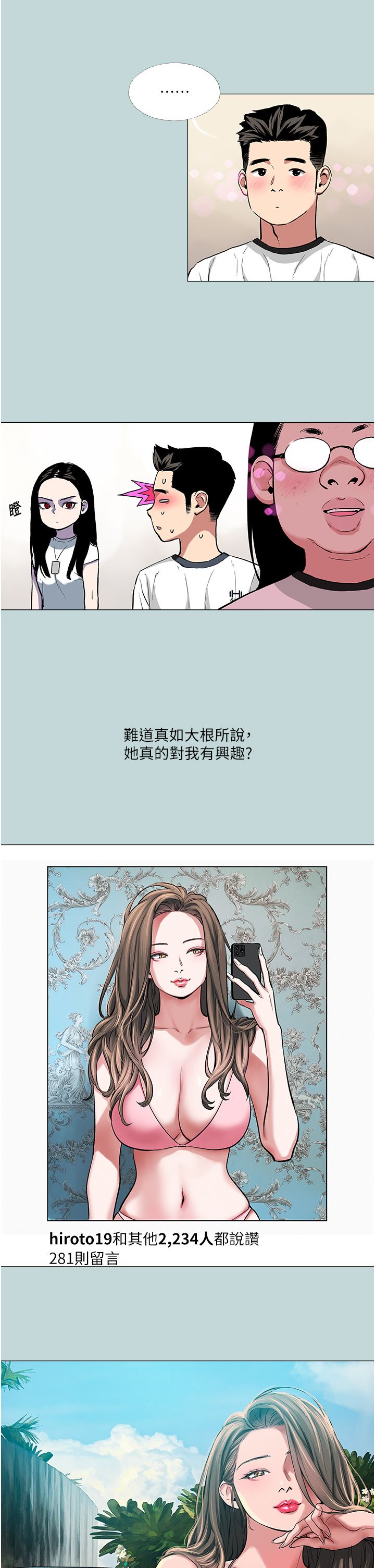 《進擊的巨根》漫画 第1話-大小決定一切