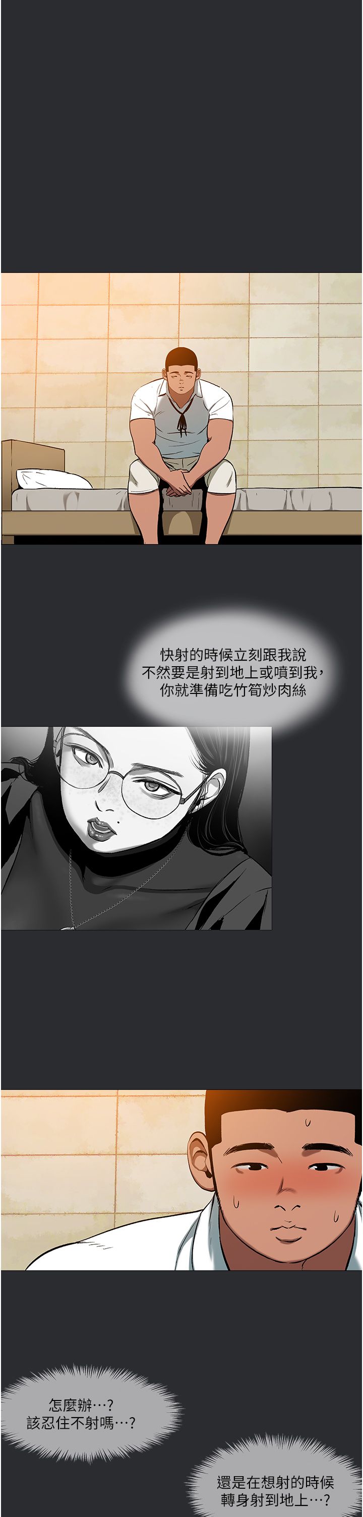《進擊的巨根》漫画 第11話-想方設法採集精液