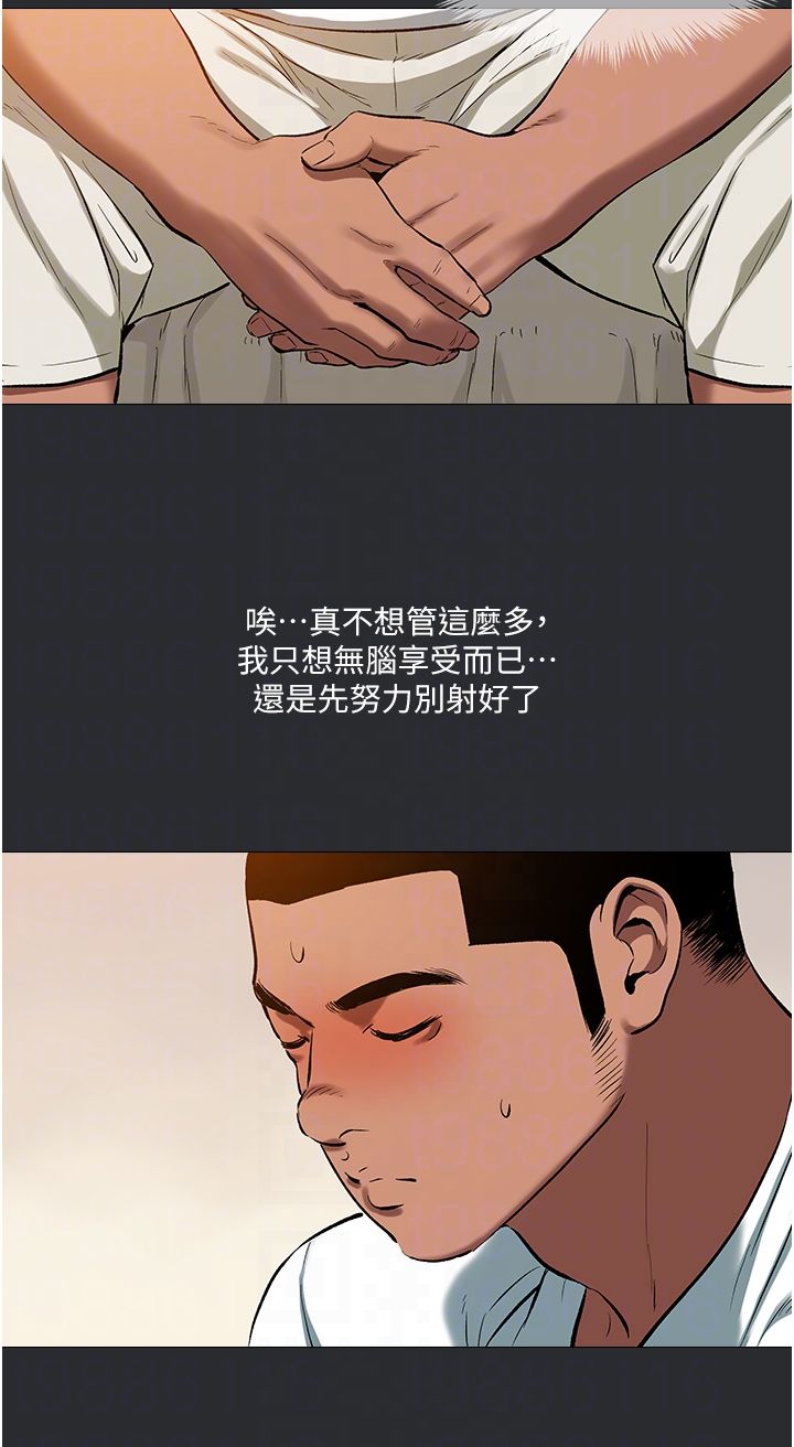 《進擊的巨根》漫画 第11話-想方設法採集精液