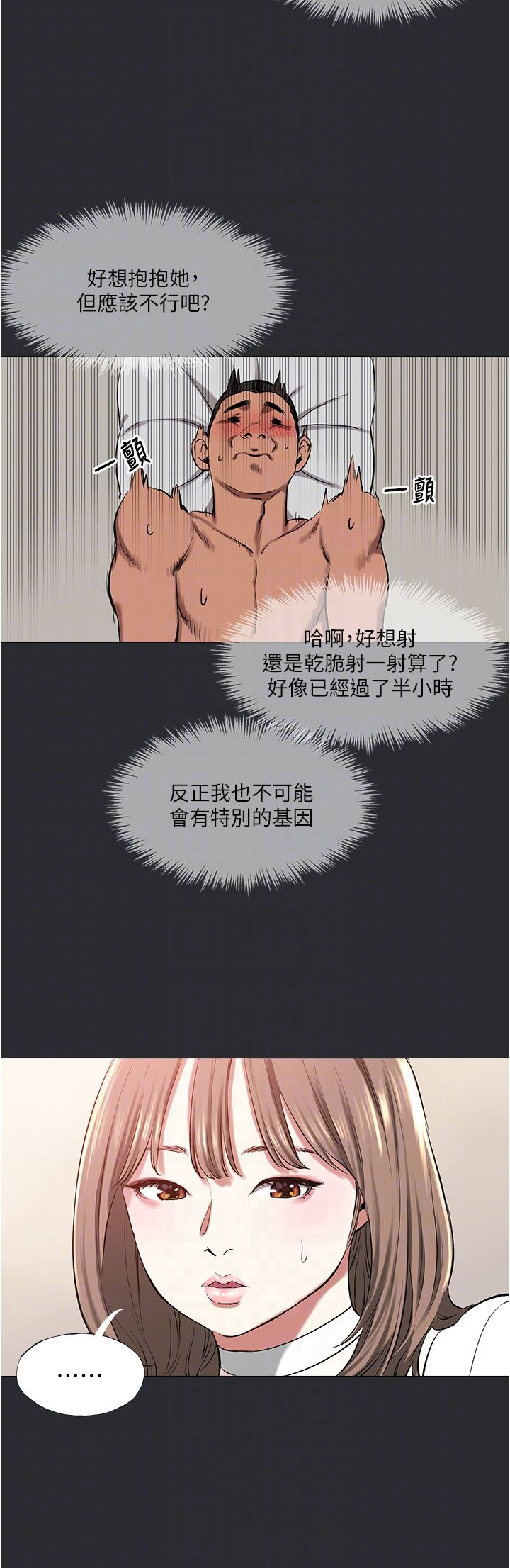《進擊的巨根》漫画 第11話-想方設法採集精液