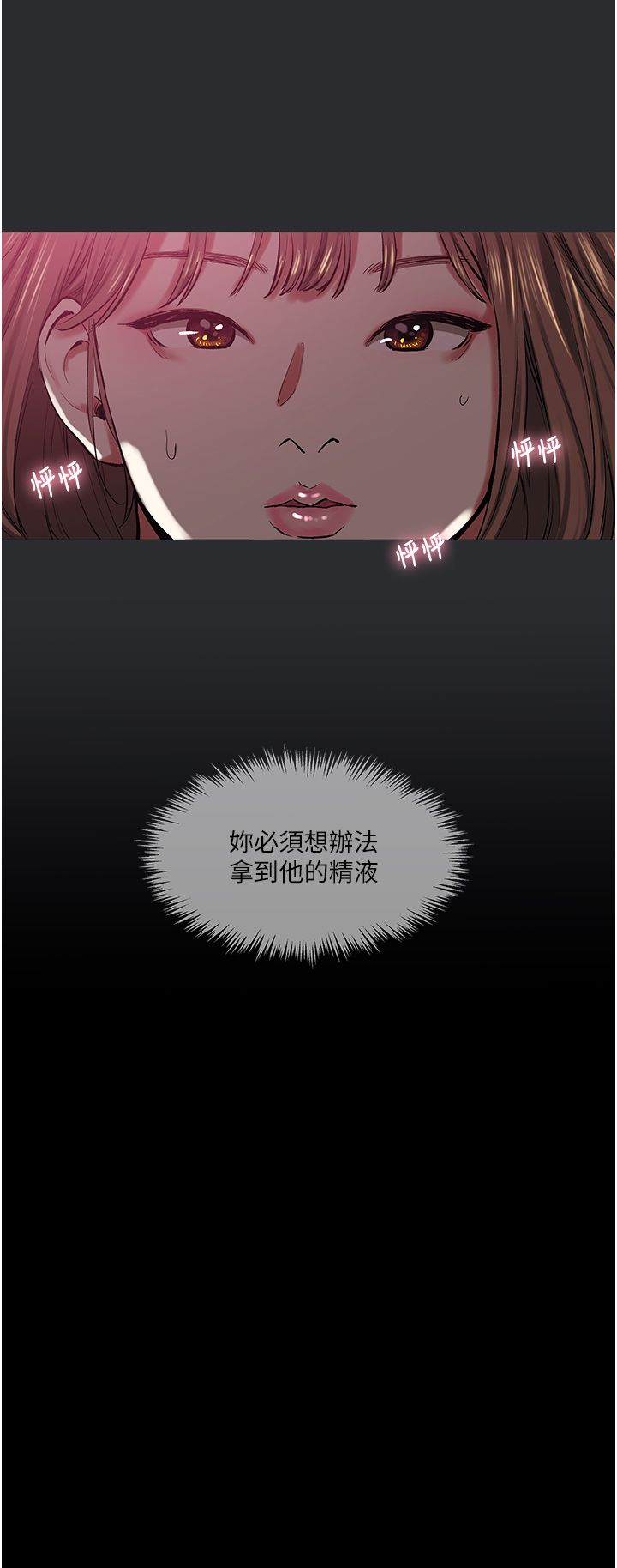 《進擊的巨根》漫画 第11話-想方設法採集精液