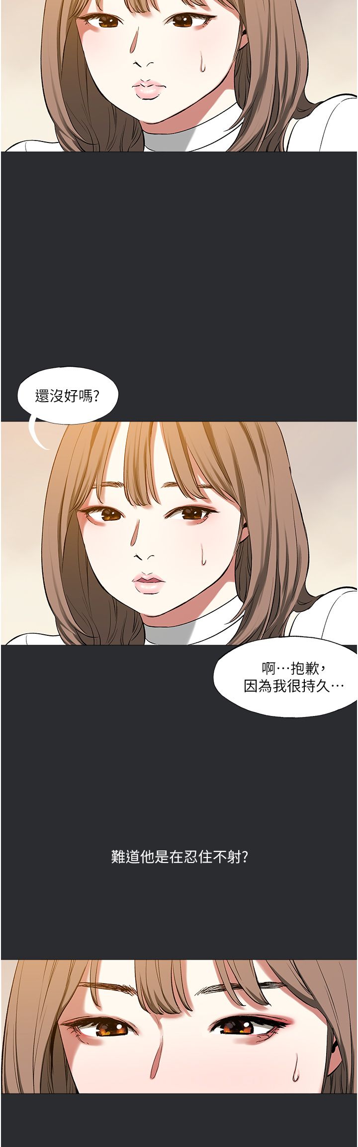 《進擊的巨根》漫画 第11話-想方設法採集精液