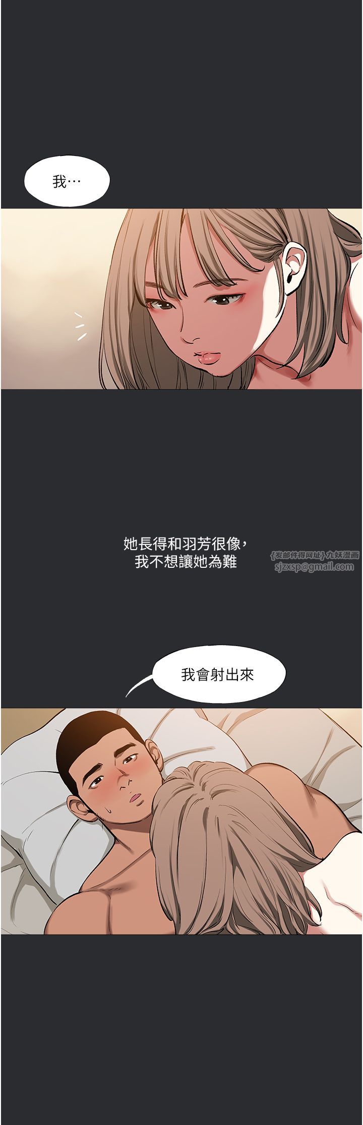 《進擊的巨根》漫画 第11話-想方設法採集精液